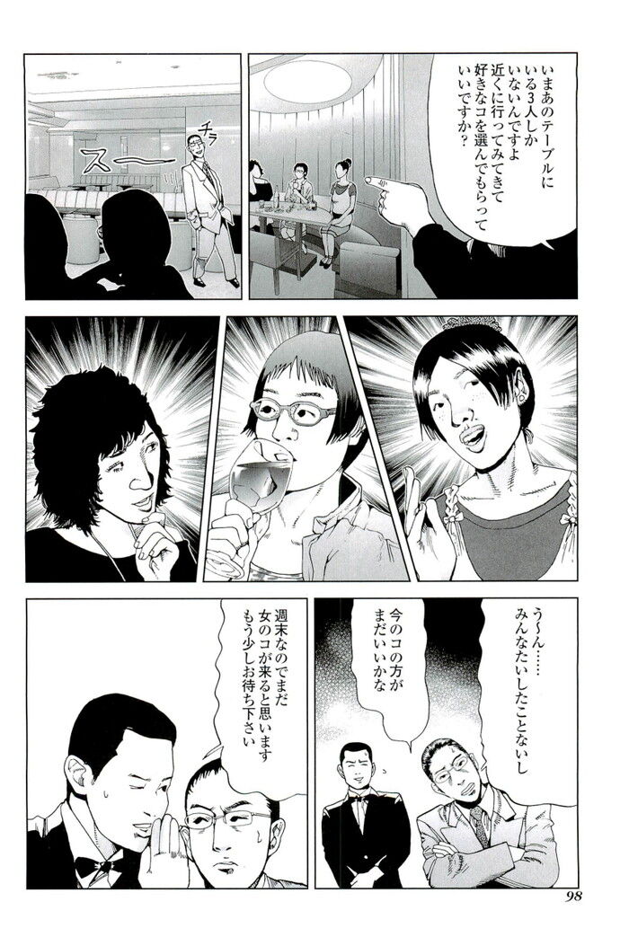 裏モノJAPAN 2009.02 特集「帰ってきた今日はふたりでお買い物」[98]