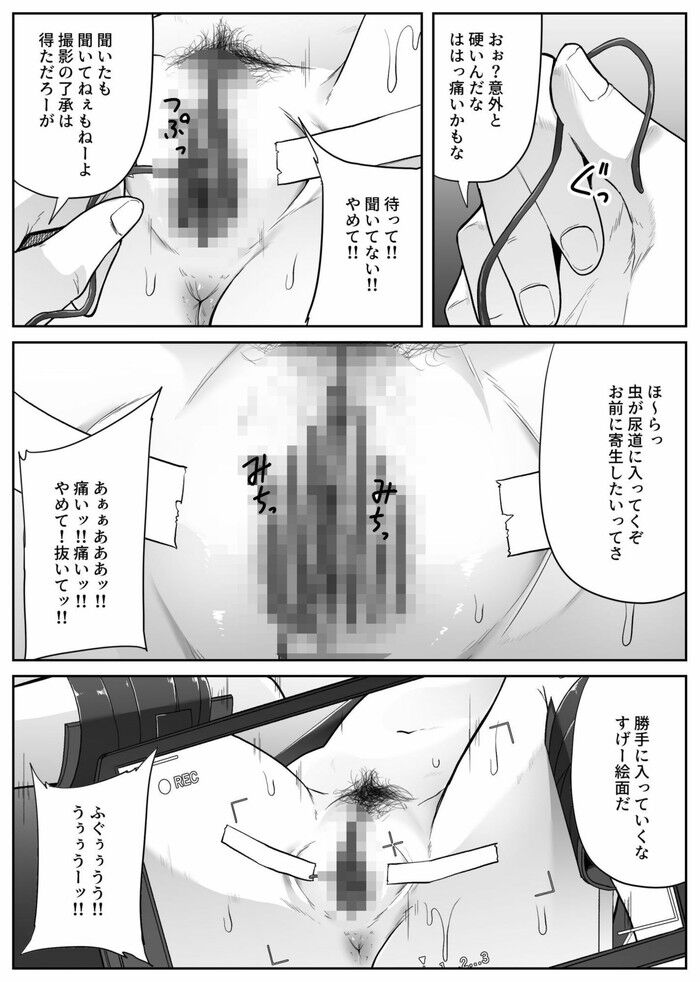 同人エロ漫画・裏ビデオへの撮影協力虫風呂拘束異物挿入アナル蟲姦
