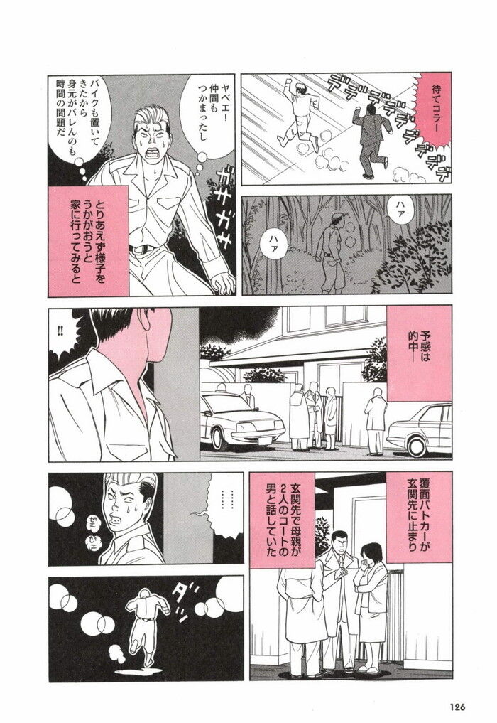 ヤリチンヤンキーエロ漫画[126]