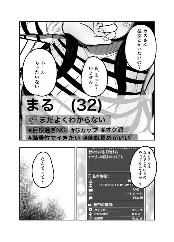 同人エロ漫画・マッチングアプリで知り合ったどすけべ人妻主婦爆乳三十路女
