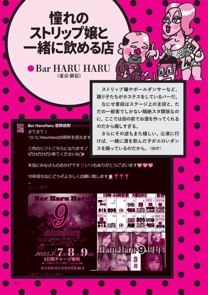 ストリップ嬢と一緒に飲める店Bar HARU HARU