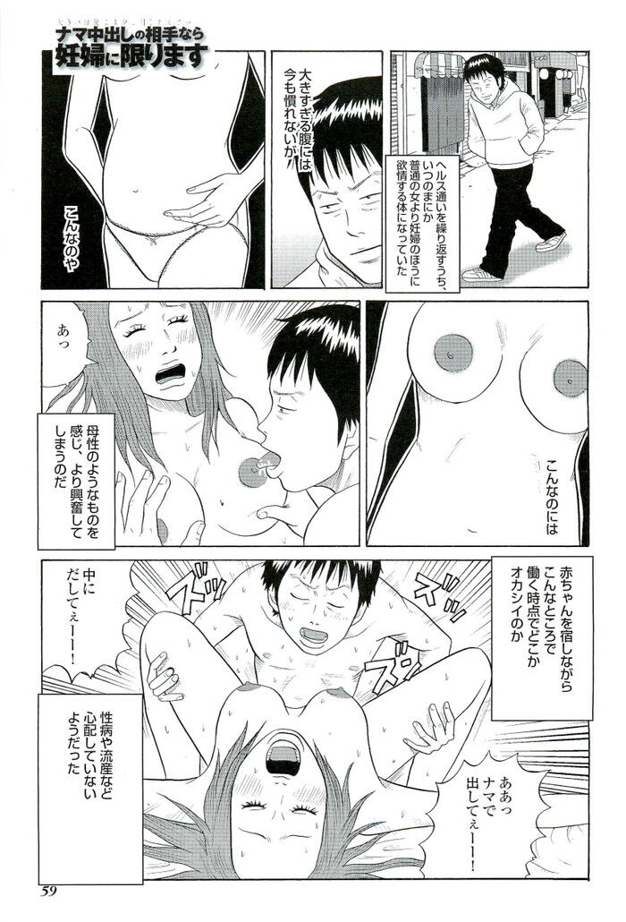 妊婦中だから生中出しOKの浮気セックスエロ漫画[59]
