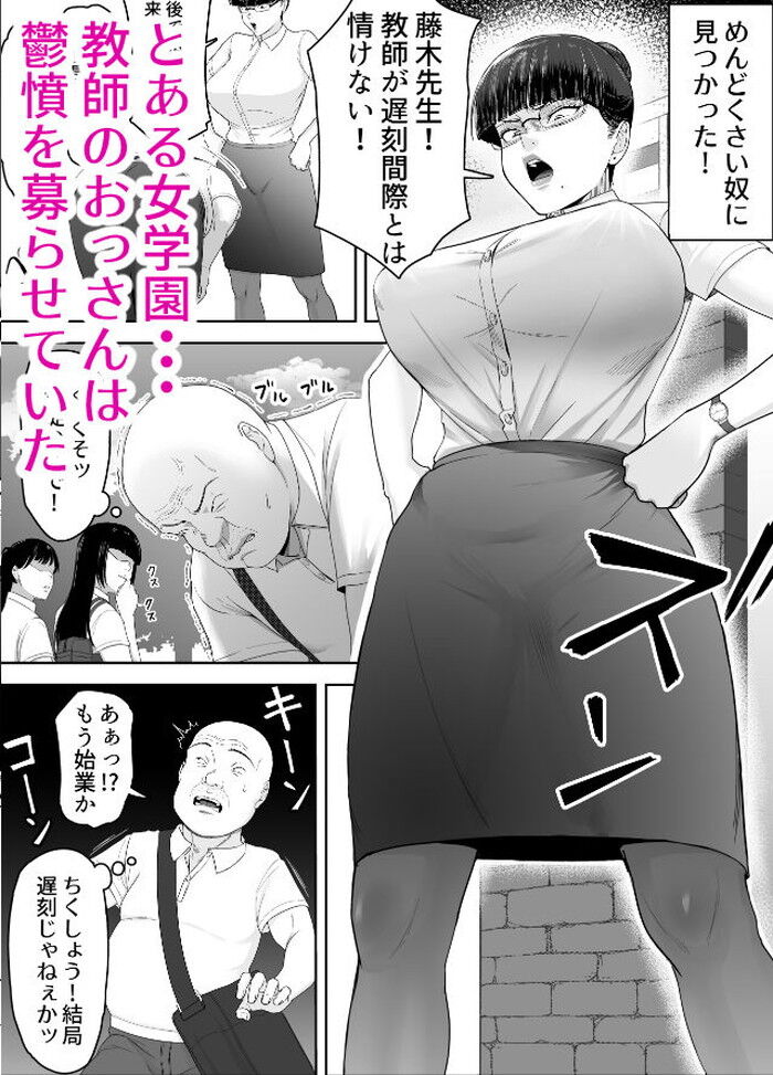 同人エロ漫画・黒ストッキング、ガニ股、眼鏡着用 女教師寝取り