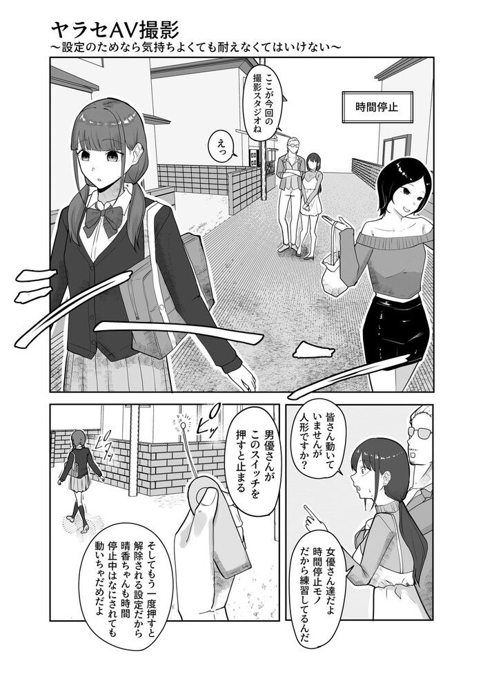 同人エロ漫画・時間停止モノヤラセAV撮影つい声が出てしまった