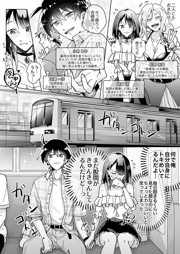 同人エロ漫画・洗脳と変身の能力を使い女子生徒たちを悪落ち
