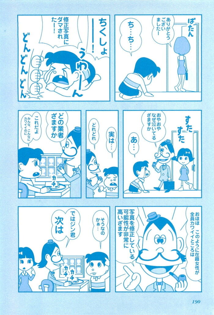 パネマジ無し写真修正をしていないデリヘル店の見つけ方エロ漫画