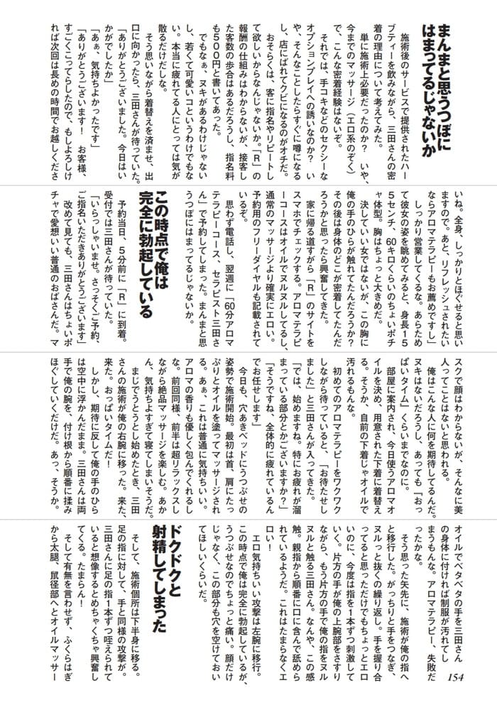 ポチャ40才メンエスセラピストのペニスに触れずに射精テク体験談