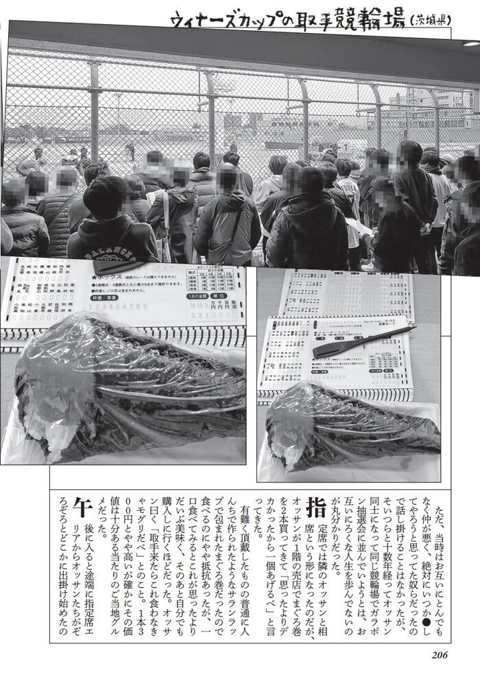 取手競輪場にウィナーズカップ