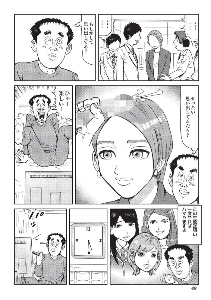 チン凸オナニー動画エロ漫画