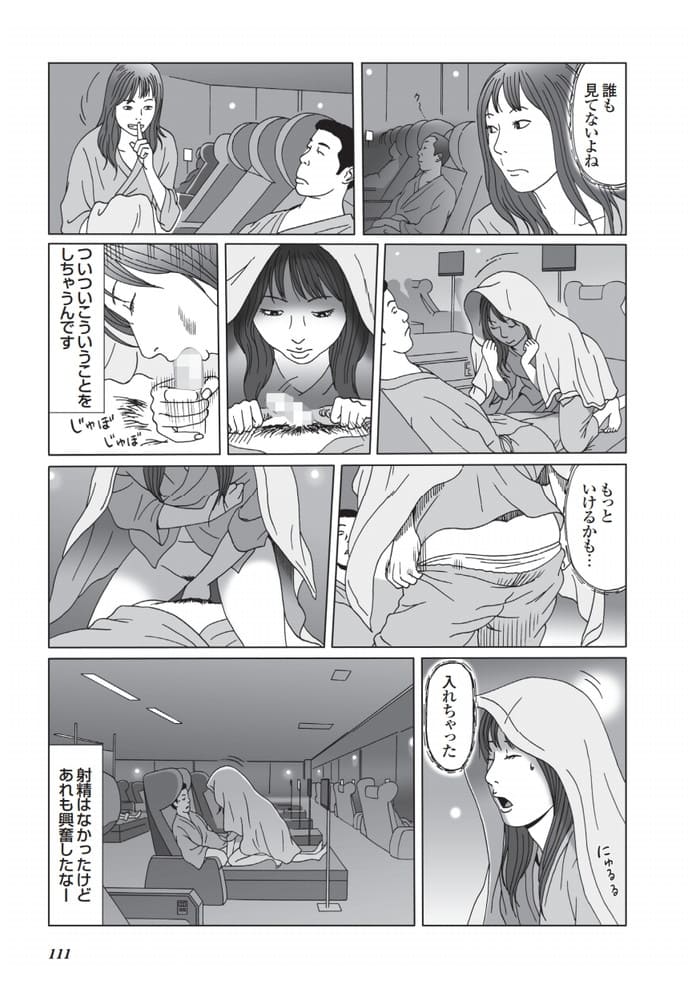 エロ漫画・誰かに見られてるかも系のシチュエーションが好き健康ランドでSEX