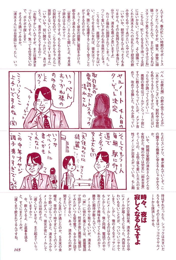 取引先のOLがキャバ嬢だったのでお店に飲みに行った
