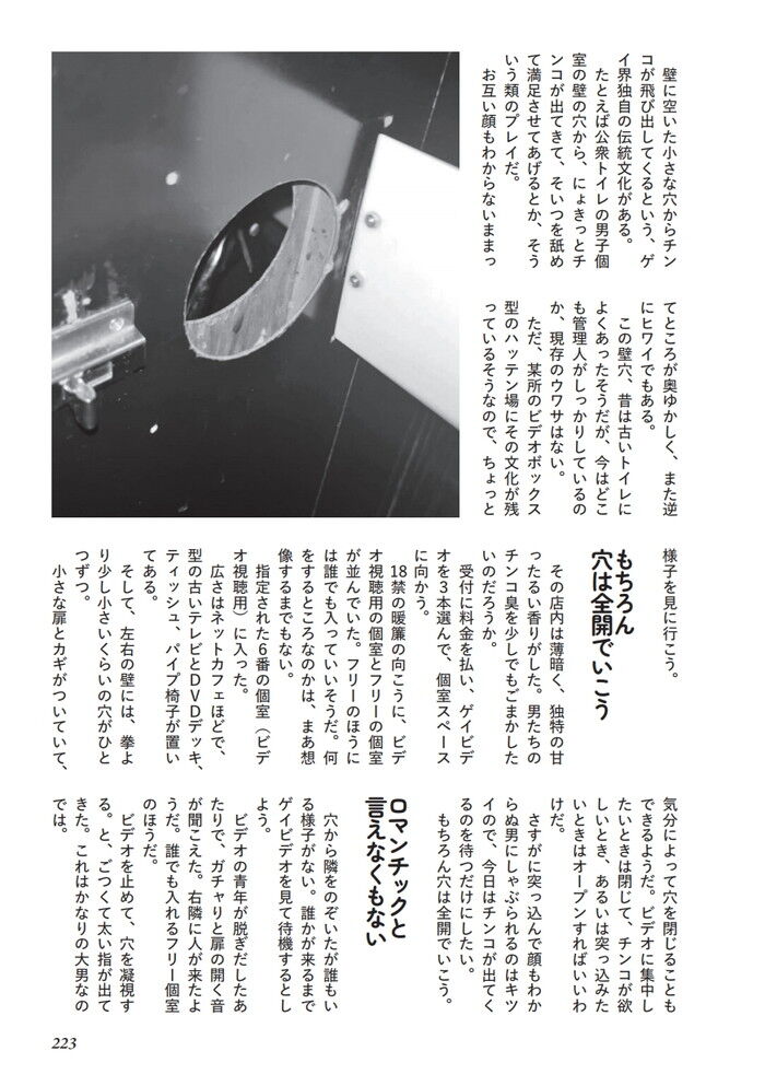 壁穴からチンコが飛び出してくるゲイのハッテン場の壁穴手コキフェラ体験談