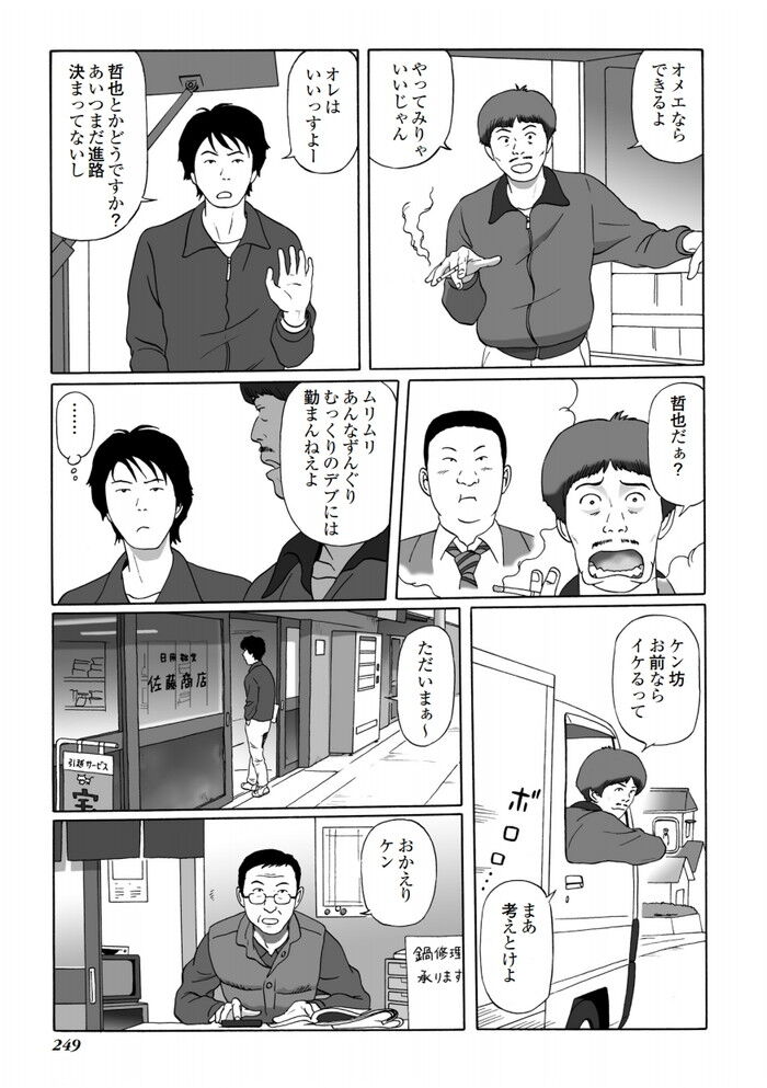 若い男の押し売りセックス営業エロ漫画[251]
