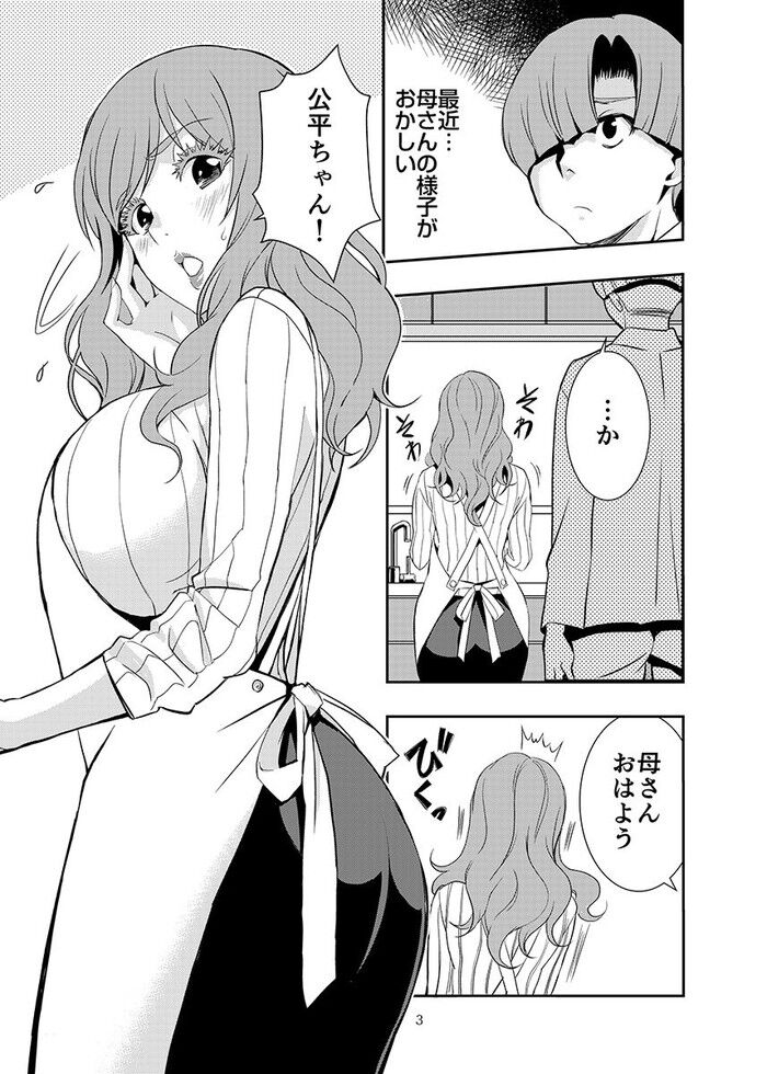 同人エロ漫画・エロい母さんはいじめっ子のオモチャでした