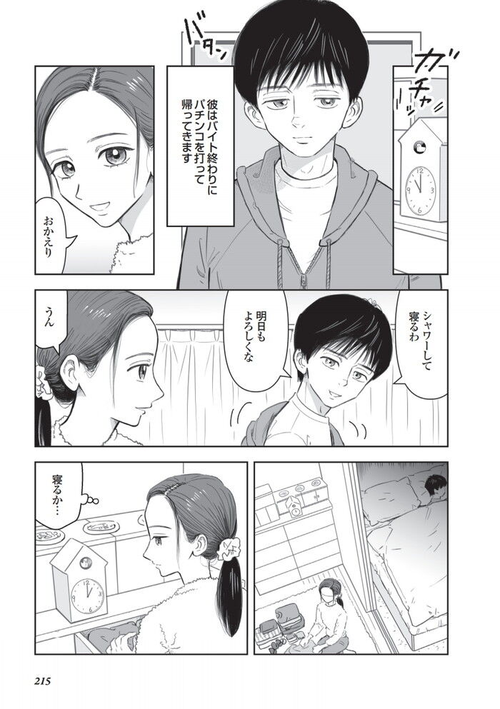 エロ漫画・お目覚めフェラで夜のエッチはなしの同棲生活