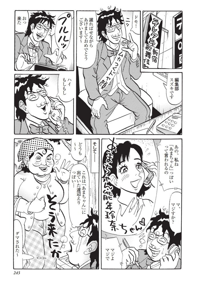 裏モノJAPAN 2014.03 特集「第３弾摘発されないのが不思議なエロい店70」[241]