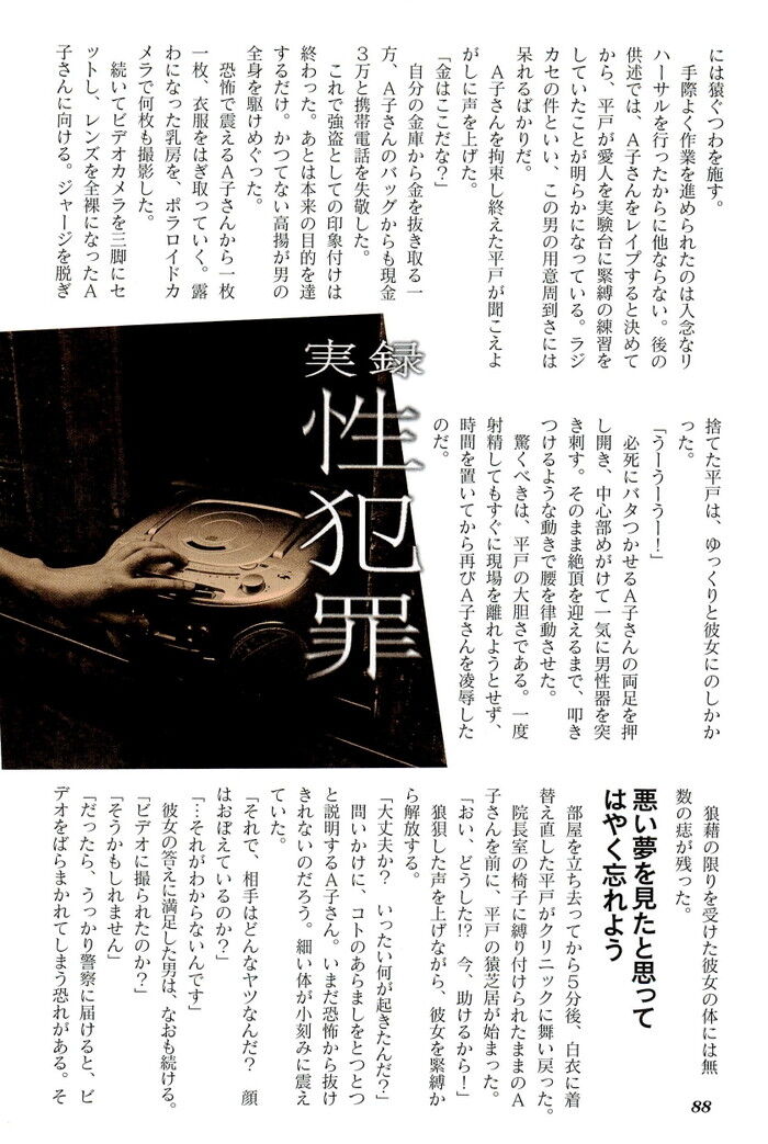 美人歯科助手がレイプされた相手は歯科医院の院長