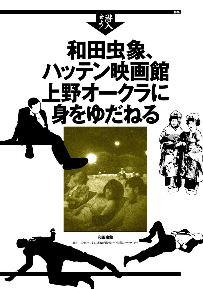 映画館 女装露出 発展 ゲイや女装子のたまり場のハッテン場映画館・上野オークラ劇場で同性愛を体験 : エロ漫画無料アダルト裏モノJAPAN