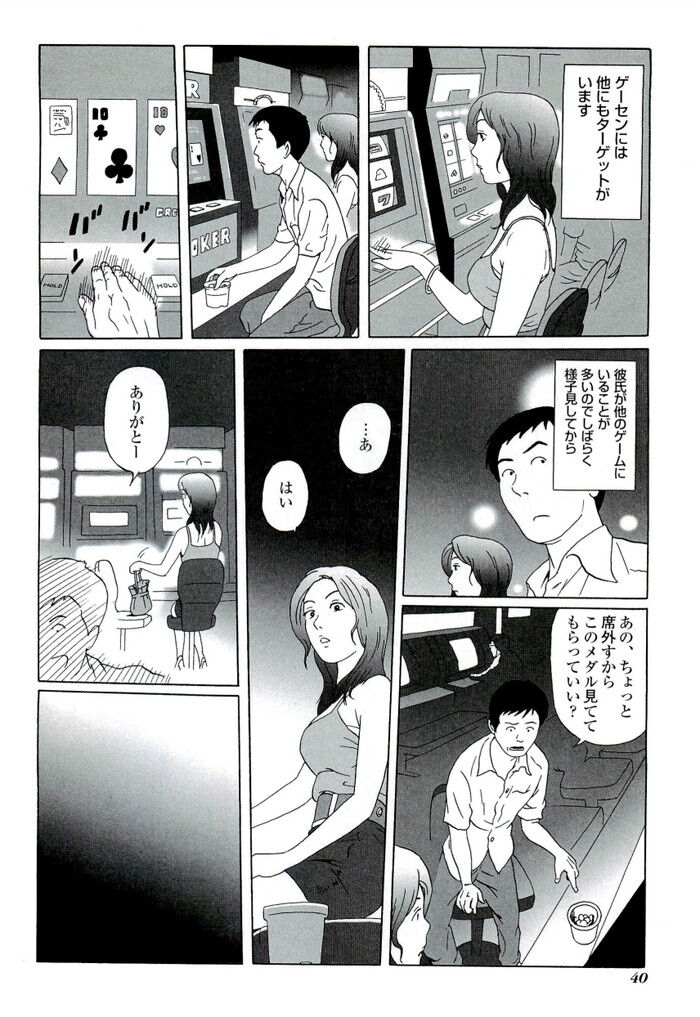裏モノJAPAN 2010.11 特集「全国過激すぎるＨなお店100」[40]