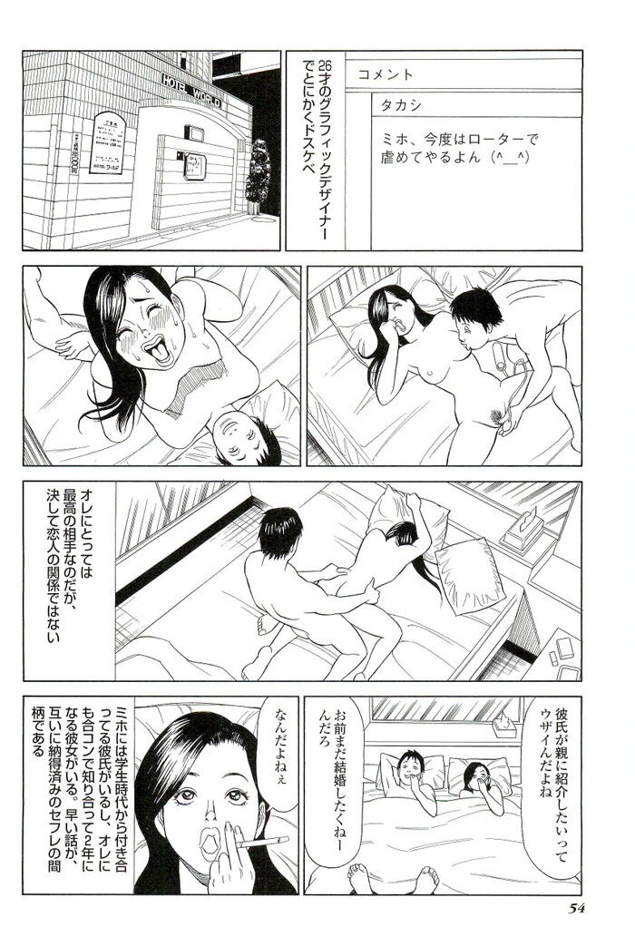 裏モノJAPAN 2007.10 特集「プライベート画像流出スキャンダル」[54]