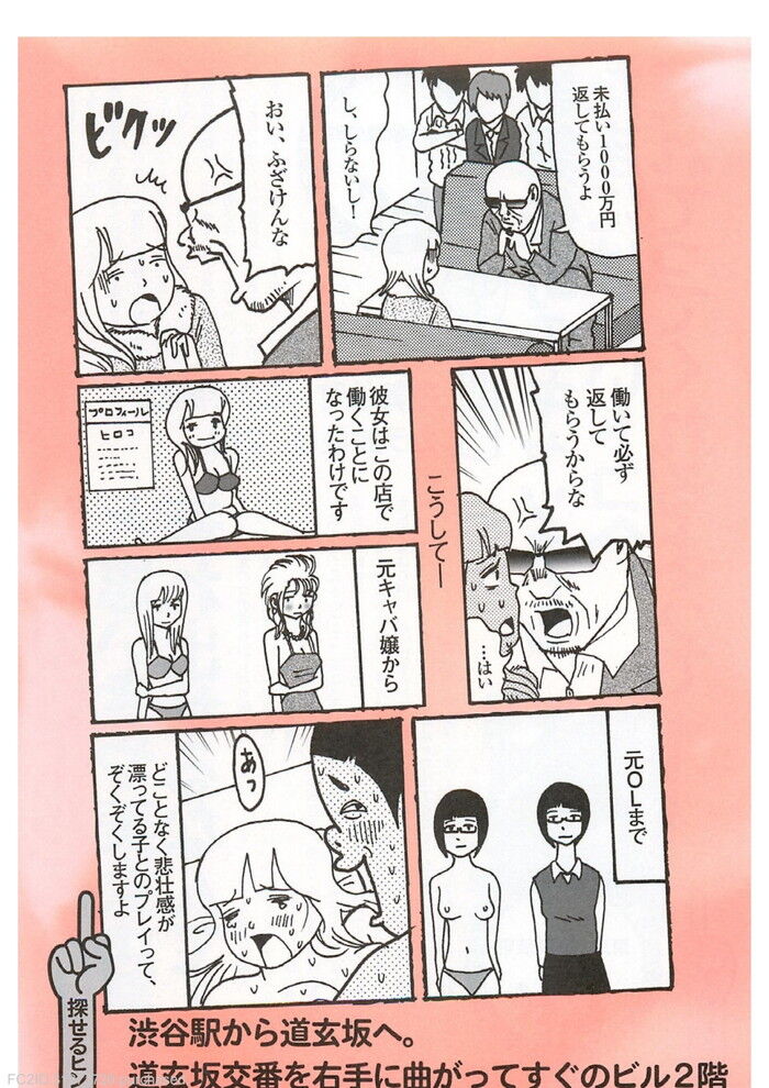 ホストの売り掛けが払えず沈められた本番風俗嬢エロ漫画