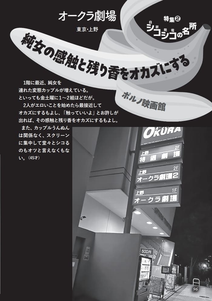 純女の感触と残り香をオカズにするポルノ映画館オークラ劇場