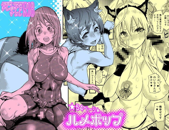 同人エロ漫画・レズたちにマゾペットとして扱われアナル調教を受ける