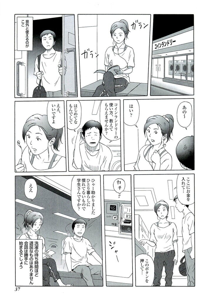 裏モノJAPAN 2010.11 特集「全国過激すぎるＨなお店100」[37]