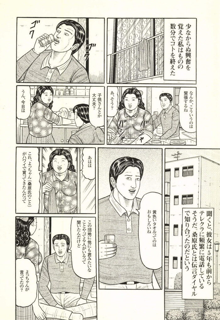 団地妻の不倫相手の見つけ方エロ漫画[30]