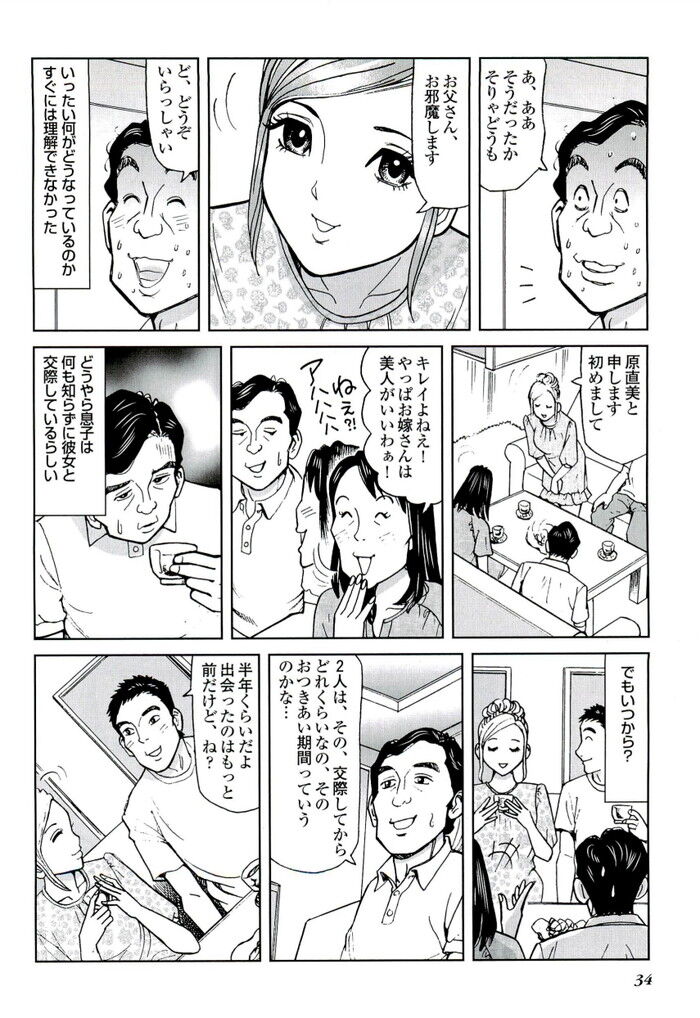 息子の嫁義理の娘が愛人エロ漫画[34]