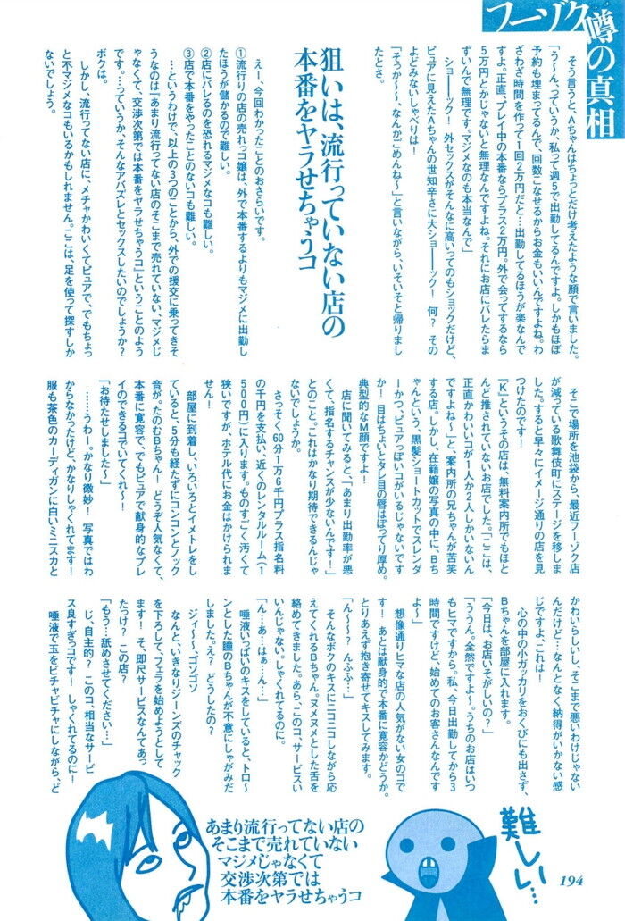 本番交渉に乗っかかってくる風俗嬢の特徴