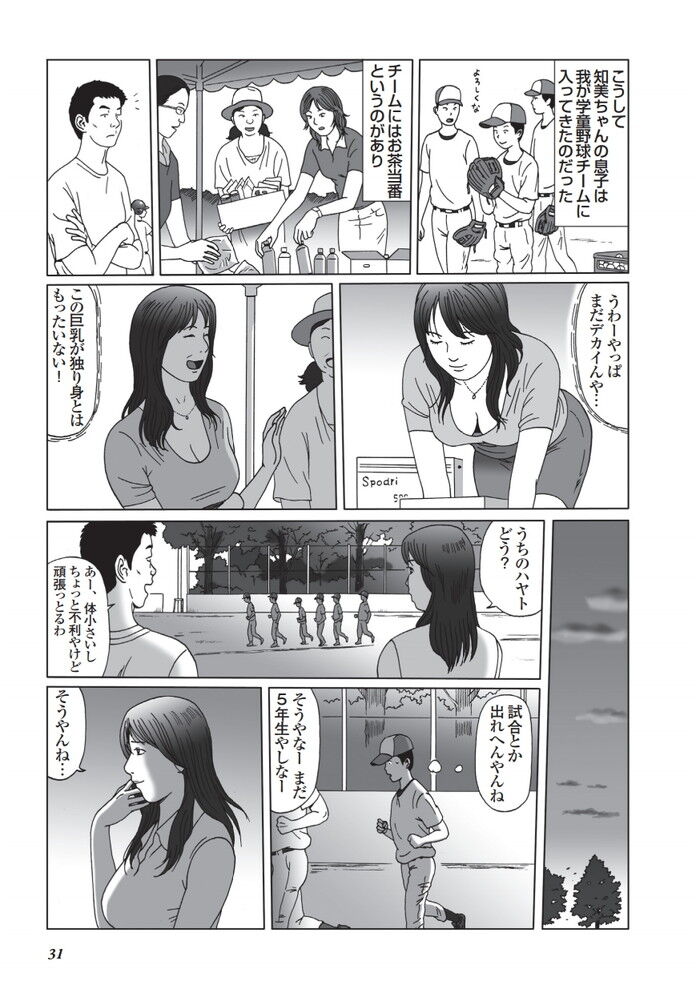 エロ漫画・中学の巨乳で可愛いモテモテの同級生と大人になって再会セックス