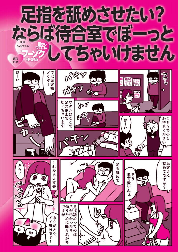 足指舐めエロ漫画