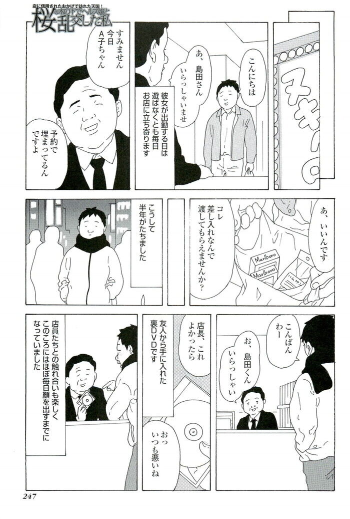 野外乱交エロ漫画[247]