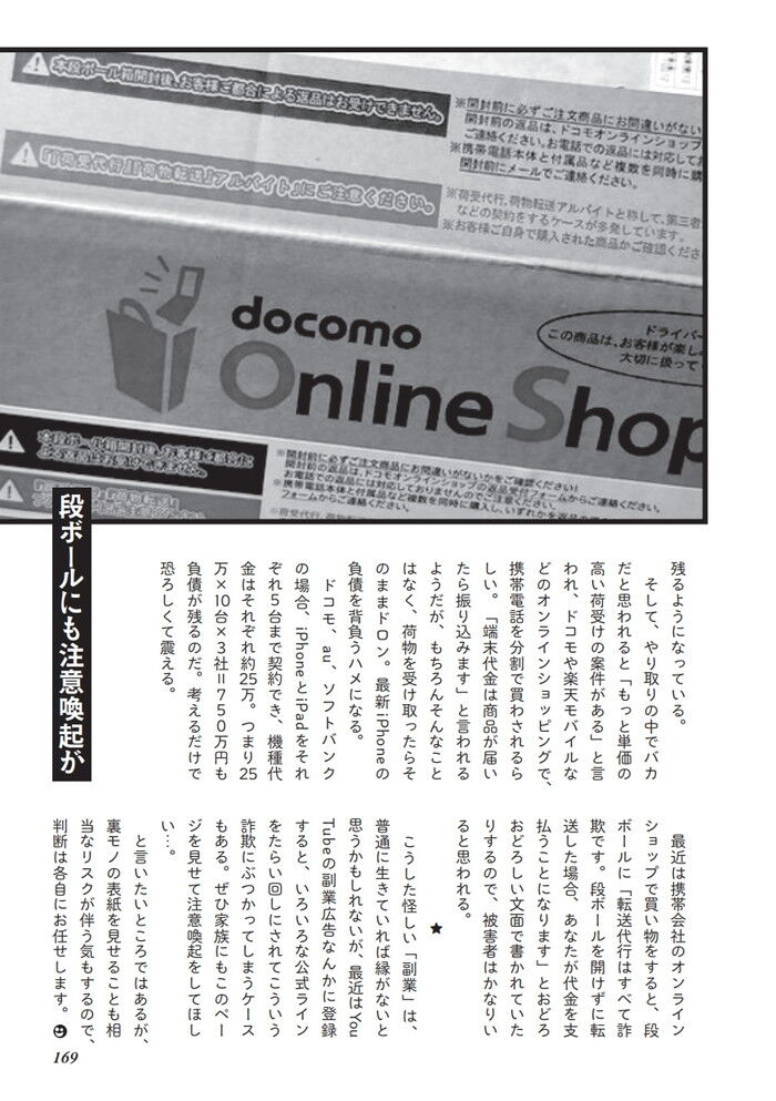 SIMカードの貸し出し副業は詐欺