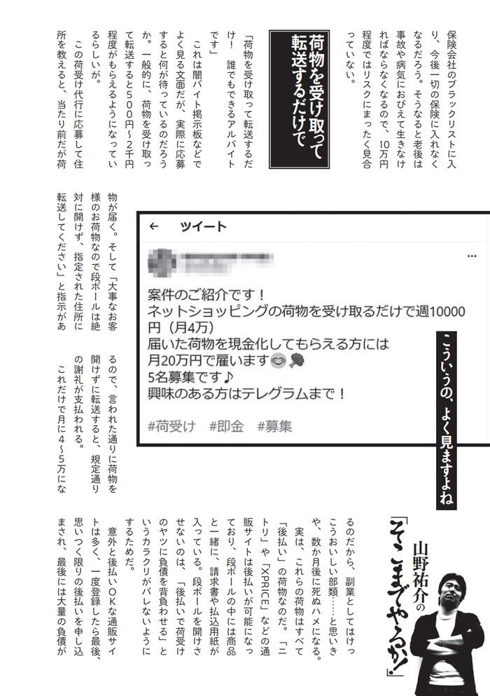 SIMカードの貸し出し副業は詐欺