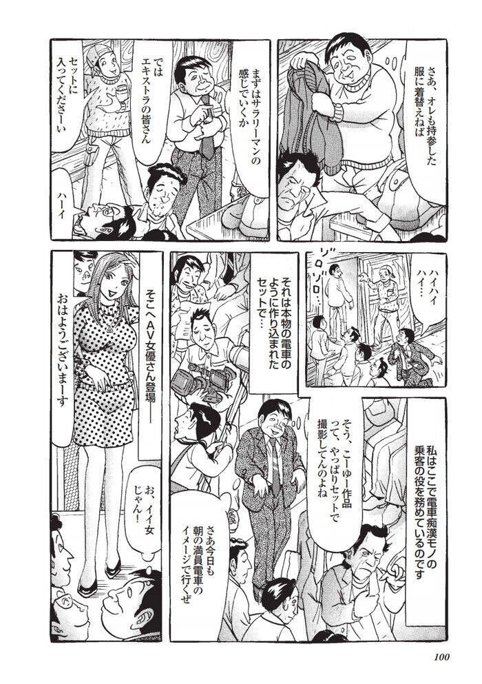 満員電車痴漢ものAVエロ漫画[96]
