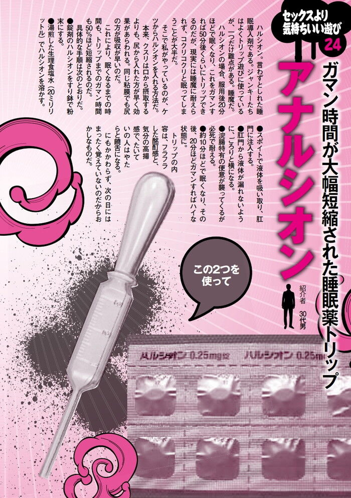 SEXより気持ち良いアナルシオン・アイドーザー