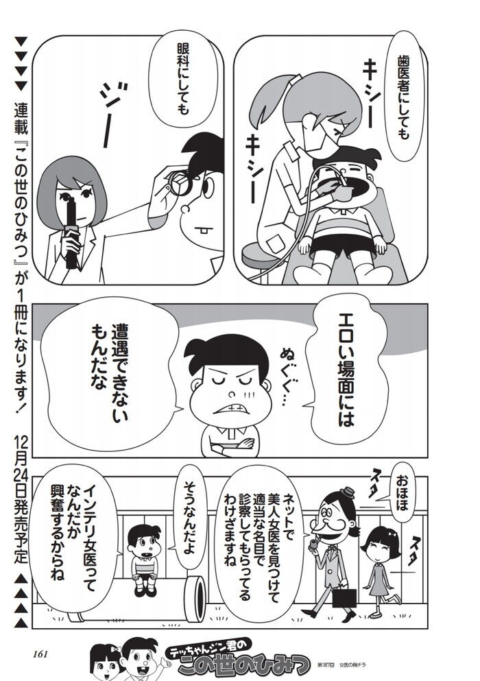 裏モノJAPAN2023年1月号[159]