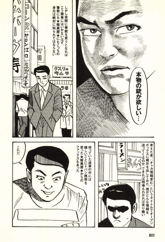 裏モノJAPAN 2000年 06月号別冊 コミック裏モノJAPAN 第1弾 268p[186]