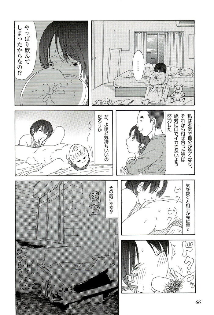 裏モノJAPAN 2003.12 特集「毎月最低5万 目標30万。遊ぶ金はこう作れ！」[66]