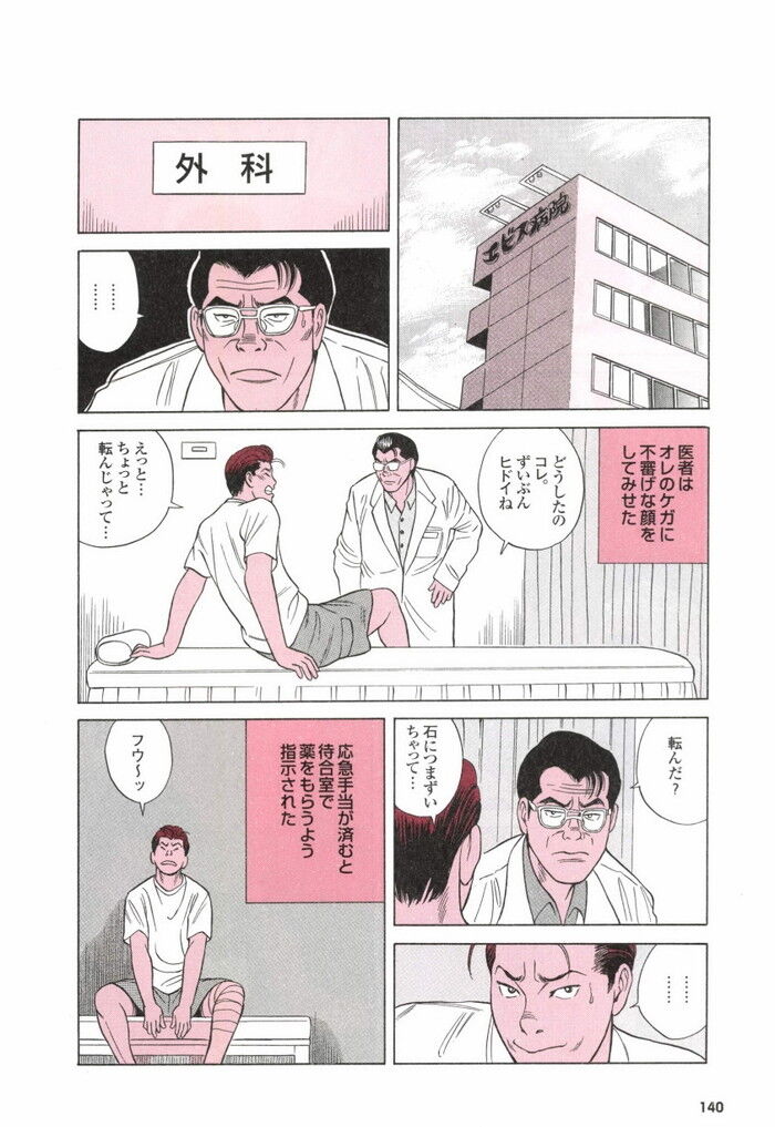 ヤリチンヤンキーエロ漫画[140]