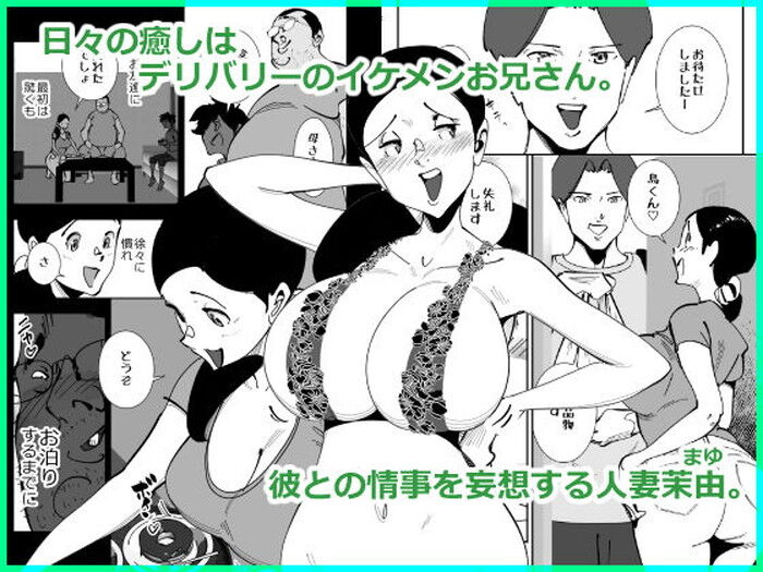 同人エロ漫画・独身男性が地域の好きな人妻を選び訪問させ放題するサービス