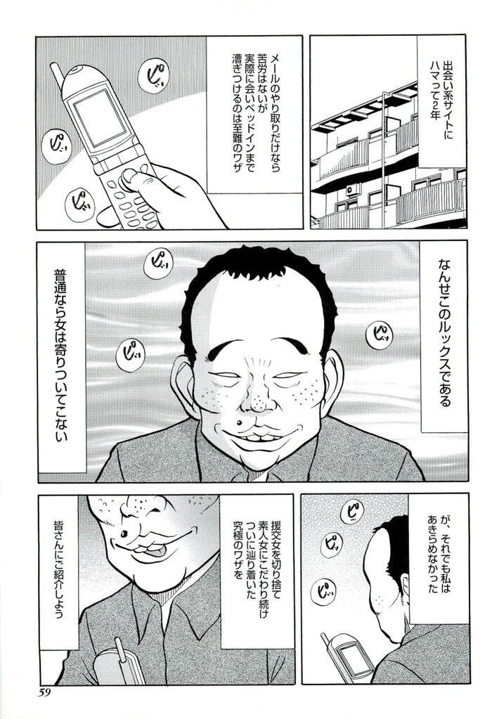 裏モノJAPAN 2006.10 特集「書いちゃいけない 芸能界 秘 SEX事情」[59]