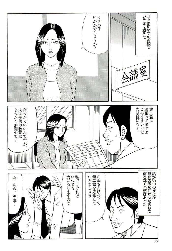 淫乱やりまくり塾講師エロ漫画[64]