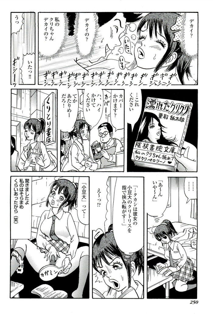 クリトリスが大きい風俗嬢は超濡れやすいエロ漫画