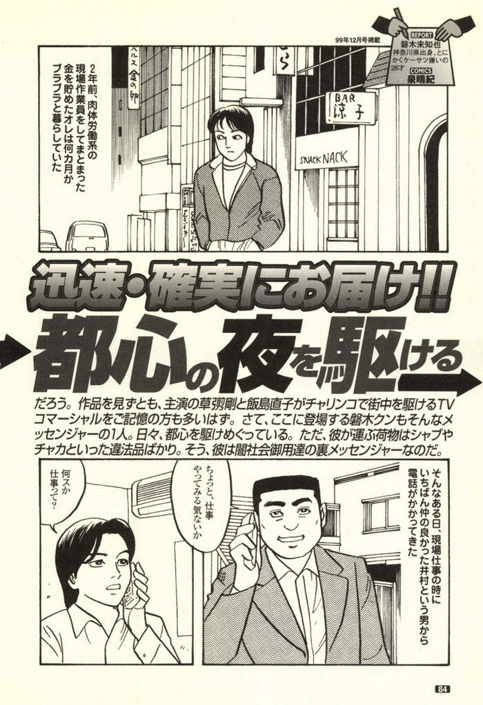 漫画・危険な荷物も運ぶ闇バイトの運び屋裏自転車便メッセンジャー