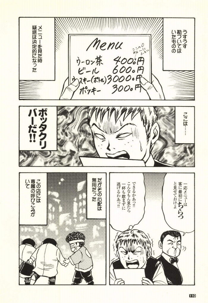 裏モノJAPAN 2000年 06月号別冊 コミック裏モノJAPAN 第1弾 268p[110]