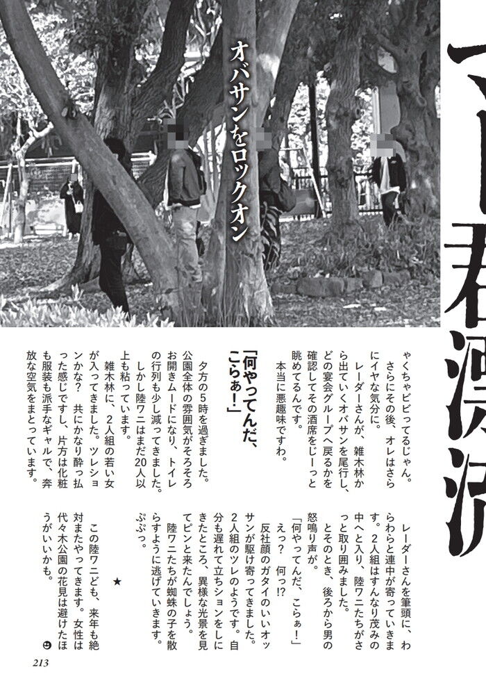 野ション覗きワニの生態