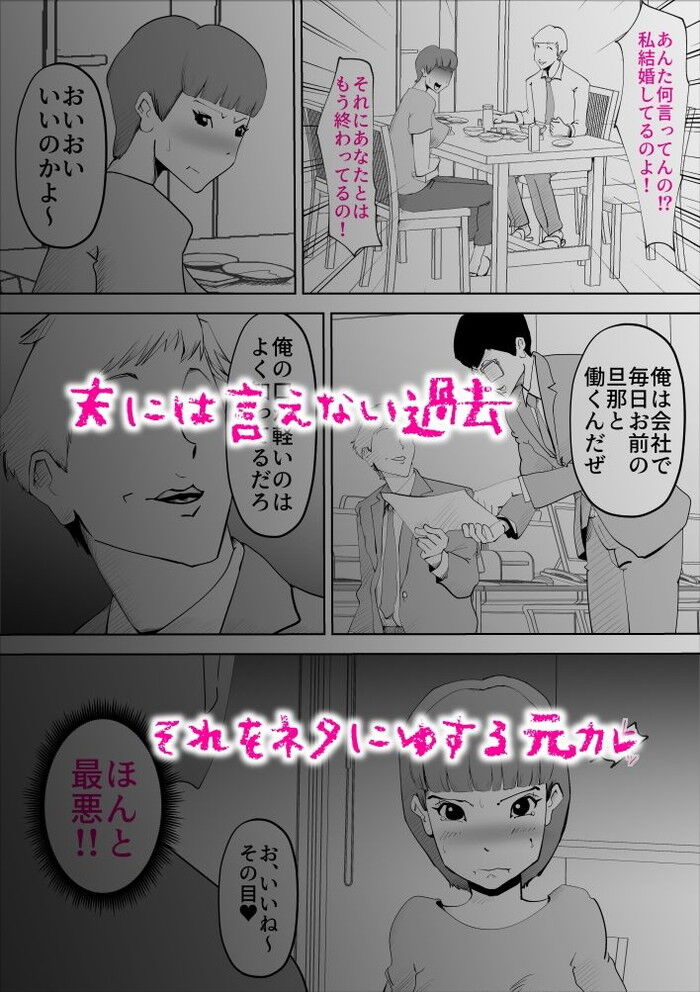 同人エロ漫画・夫の同僚がハメサー時代の元カレで再び堕ちていく不倫妻